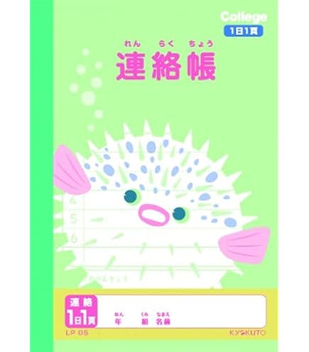 Amazon.co.jp: [連絡帳]B5カバー付きれんらくノート 横/UNFAKE